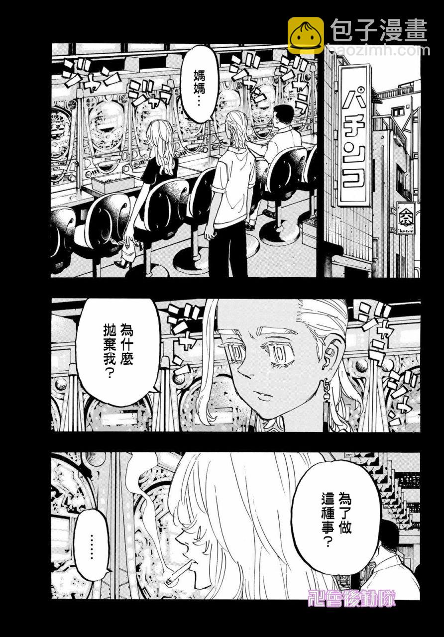 《东京复仇者》第182话 第8页