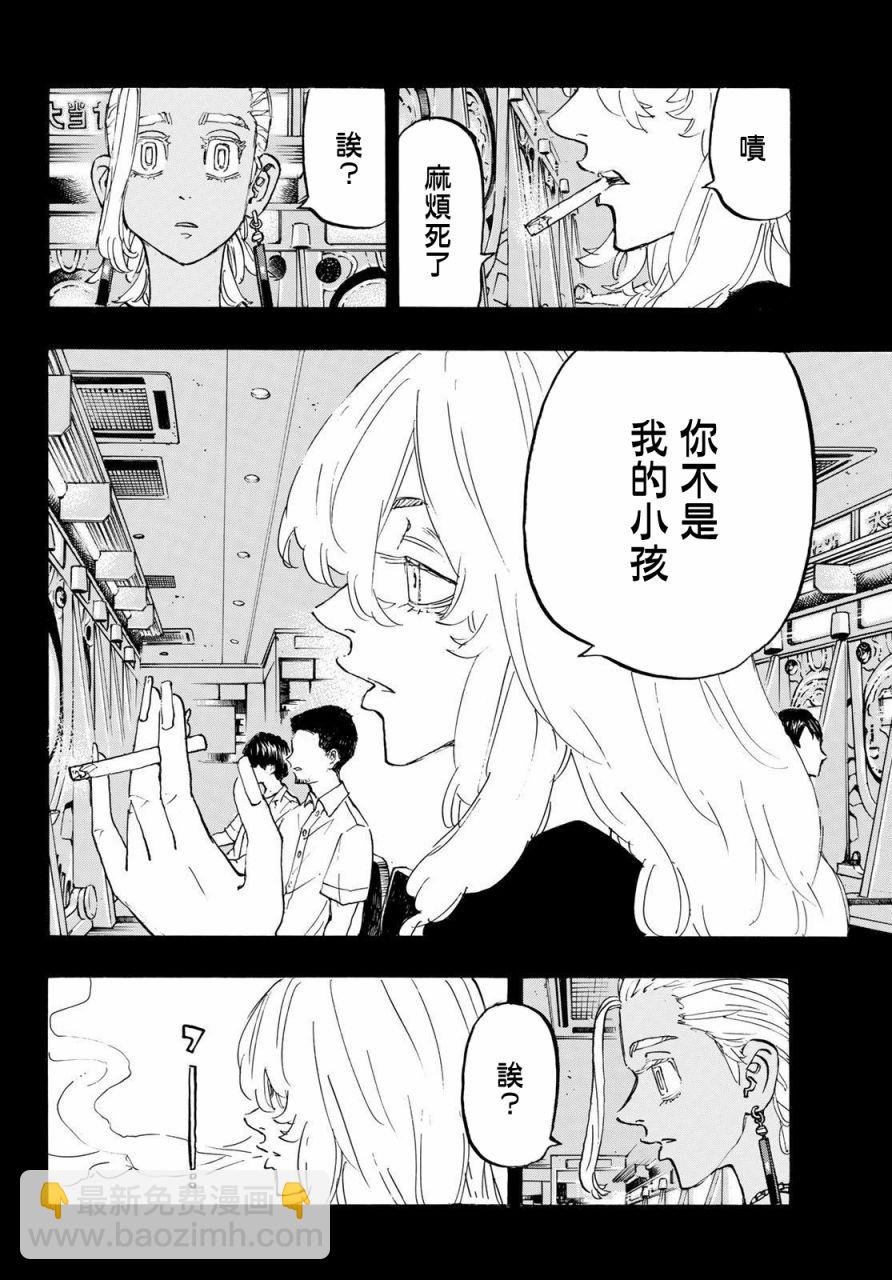 《东京复仇者》第182话 第9页