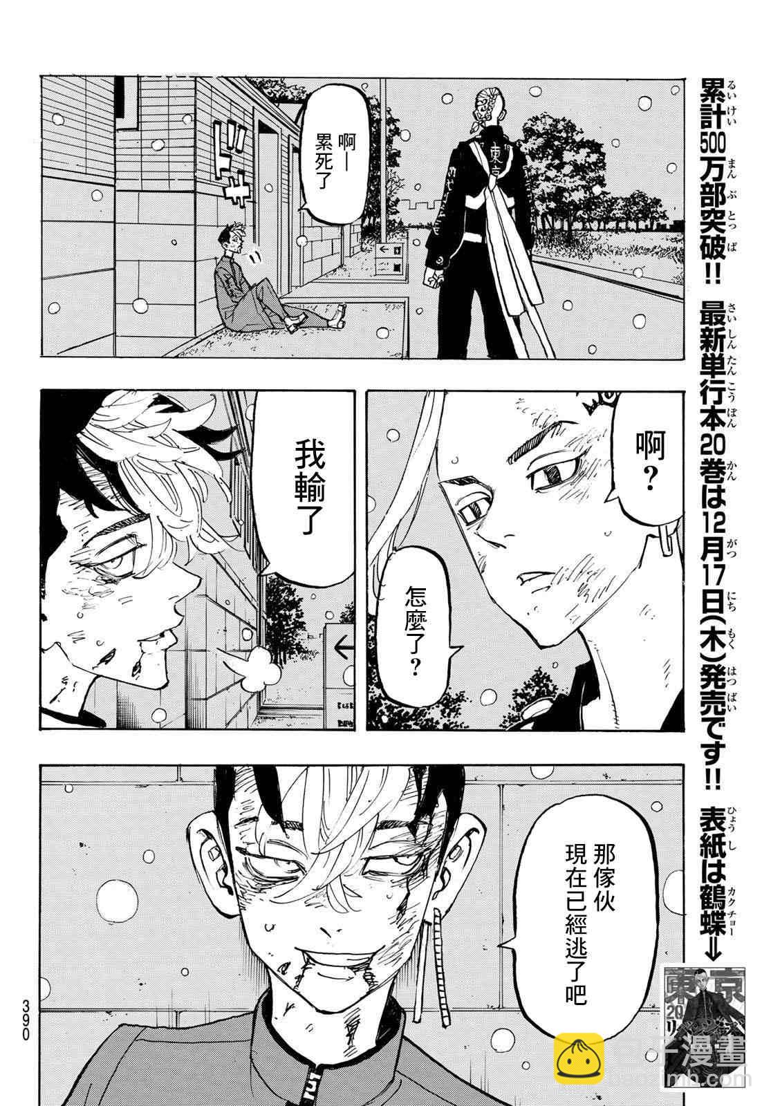《东京复仇者》第186话 It's been real 第10页