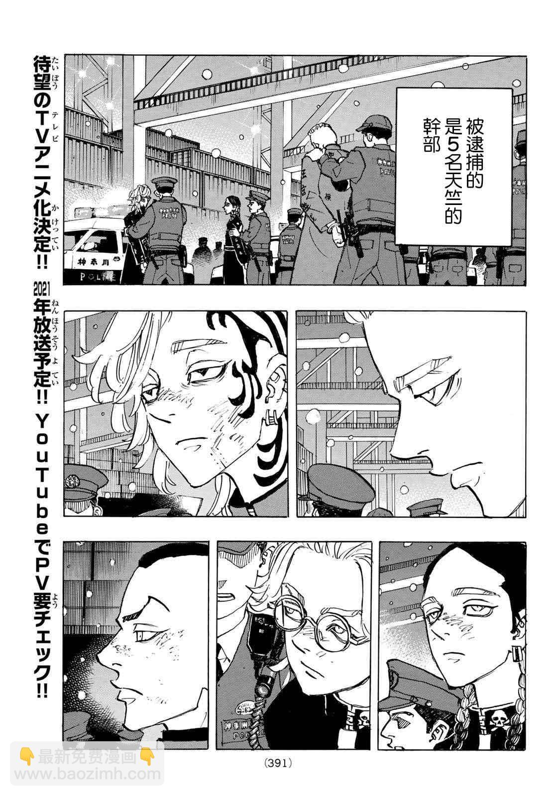 《东京复仇者》第186话 It's been real 第11页