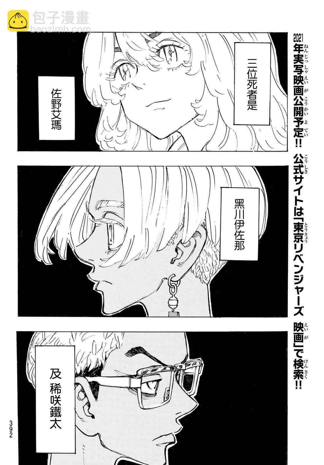 《东京复仇者》第186话 It's been real 第12页