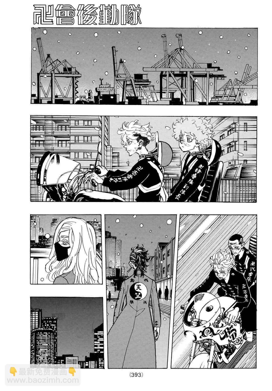 《东京复仇者》第186话 It's been real 第13页
