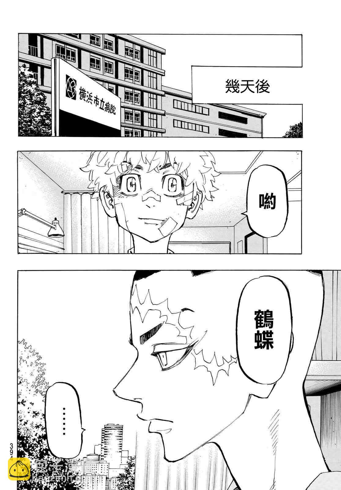 《东京复仇者》第186话 It's been real 第14页