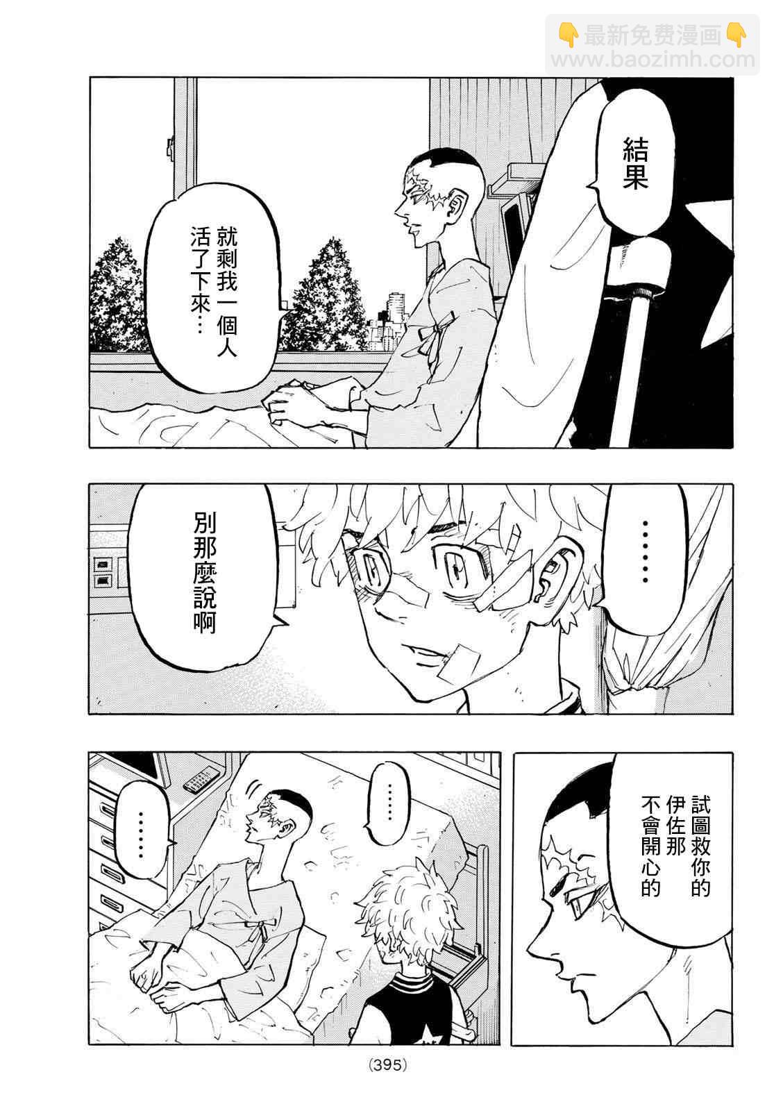 《东京复仇者》第186话 It's been real 第15页