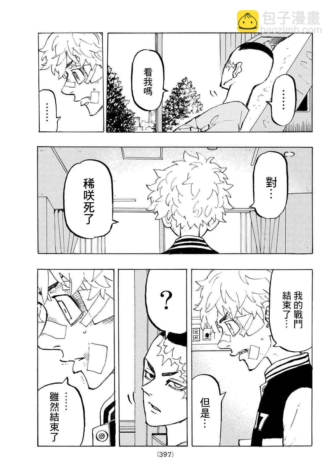 《东京复仇者》第186话 It's been real 第17页