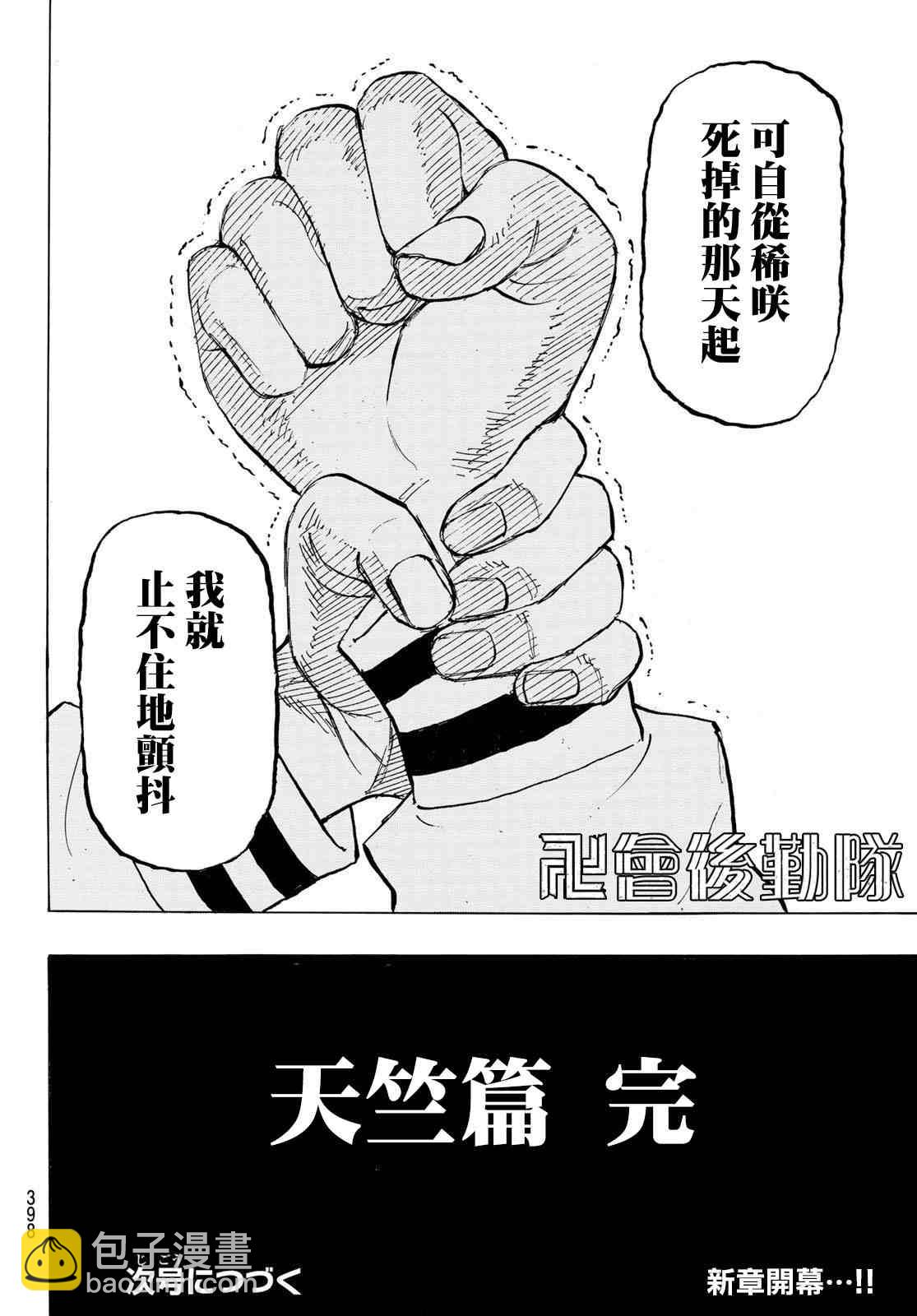 《东京复仇者》第186话 It's been real 第18页