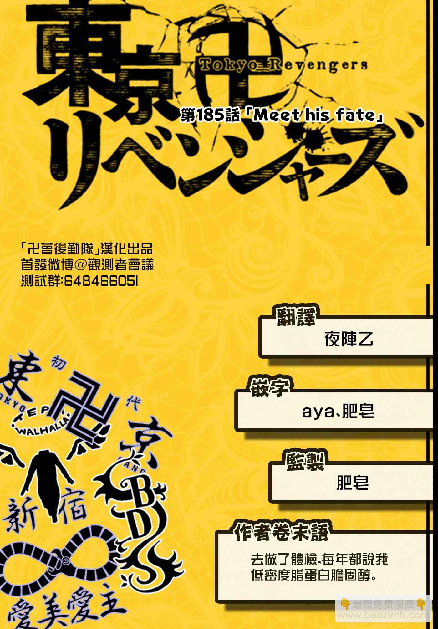 《东京复仇者》第186话 It's been real 第19页