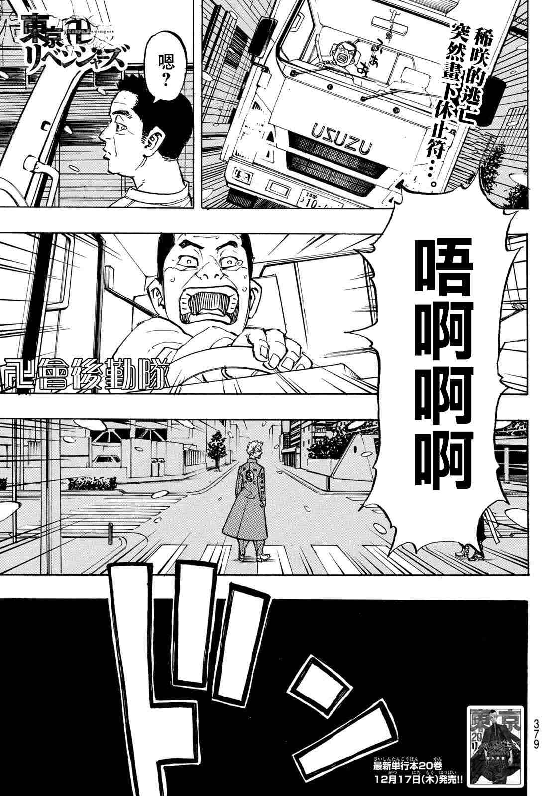 《东京复仇者》第186话 It's been real 第1页