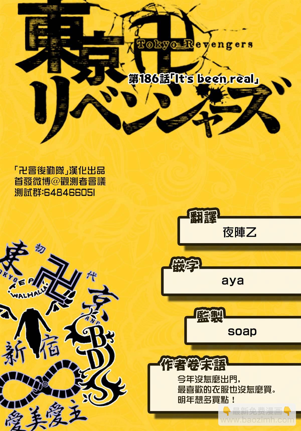《东京复仇者》第186话 It's been real 第20页