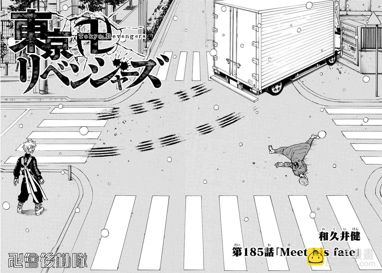 《东京复仇者》第186话 It's been real 第2页