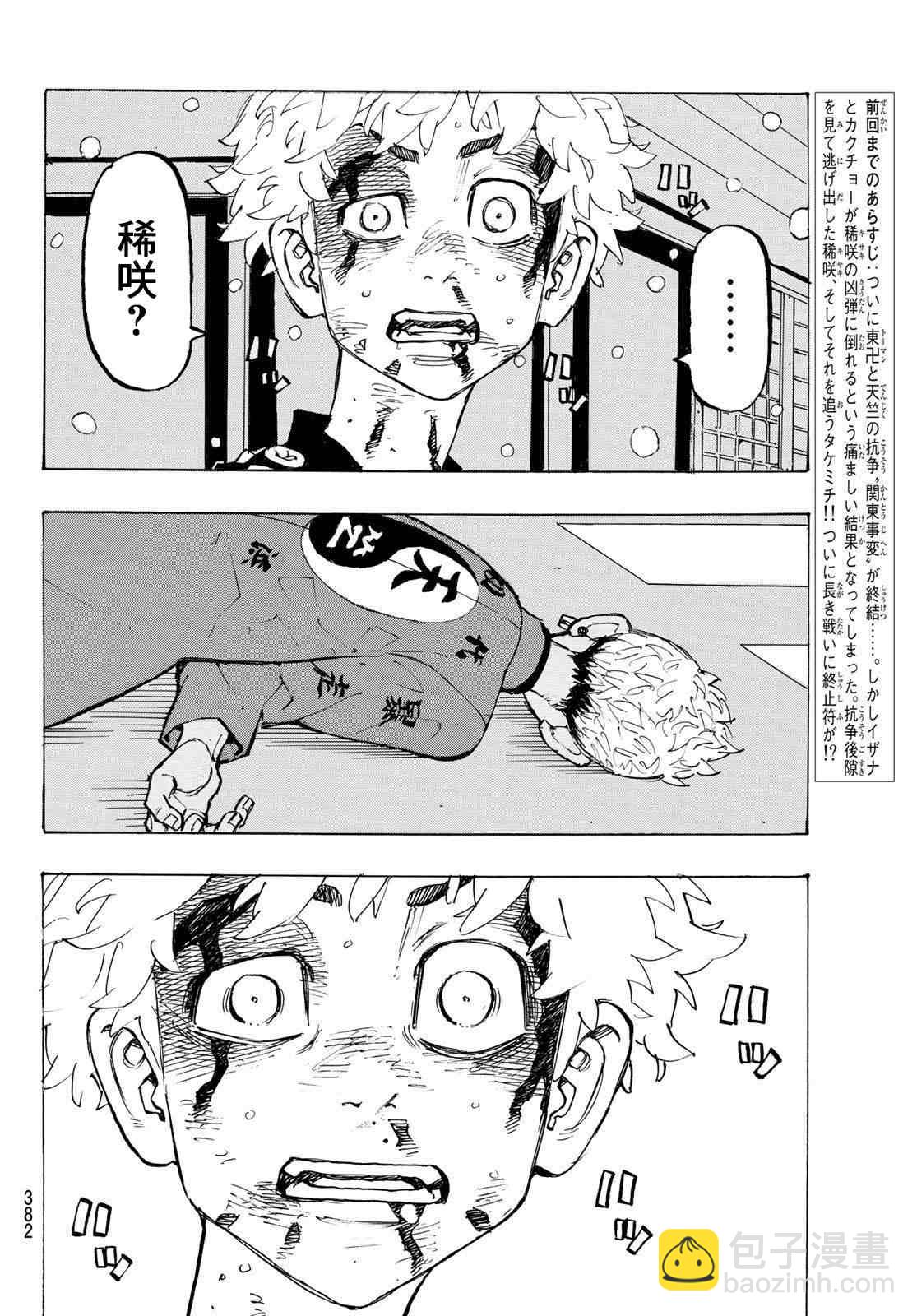 《东京复仇者》第186话 It's been real 第3页