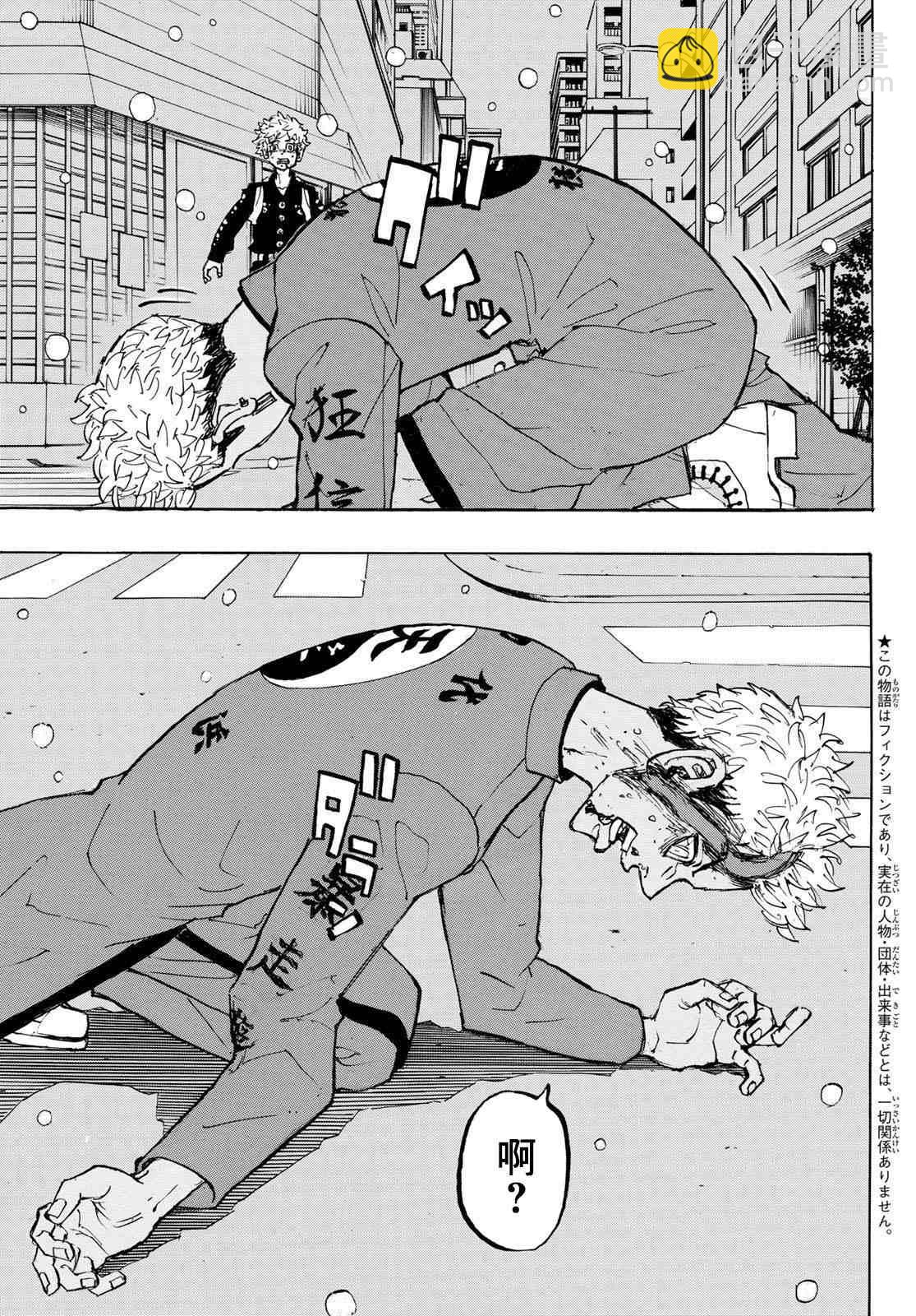 《东京复仇者》第186话 It's been real 第4页
