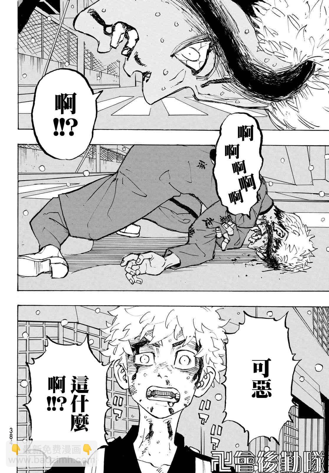 《东京复仇者》第186话 It's been real 第5页