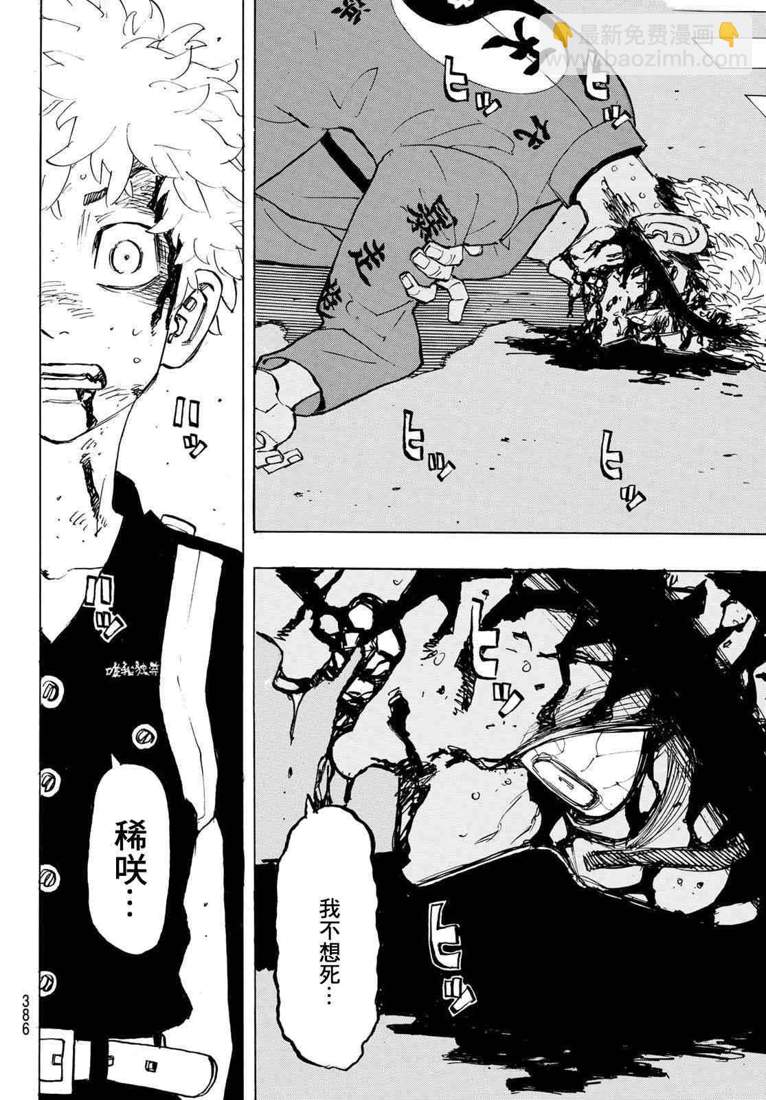 《东京复仇者》第186话 It's been real 第7页