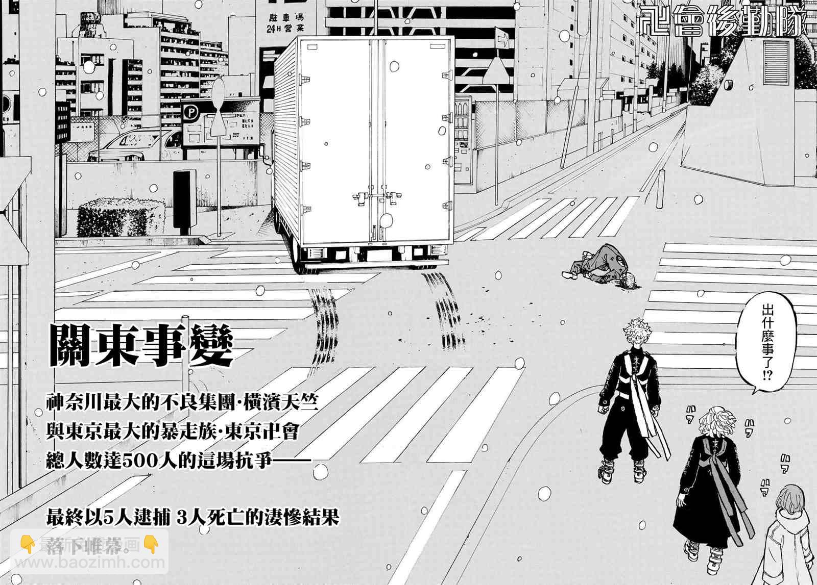 《东京复仇者》第186话 It's been real 第9页