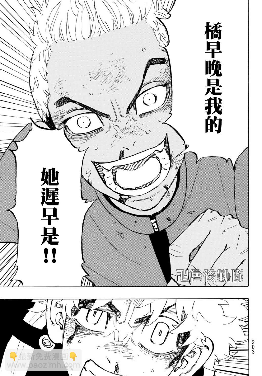 《东京复仇者》第185话 Meet his fate 第10页
