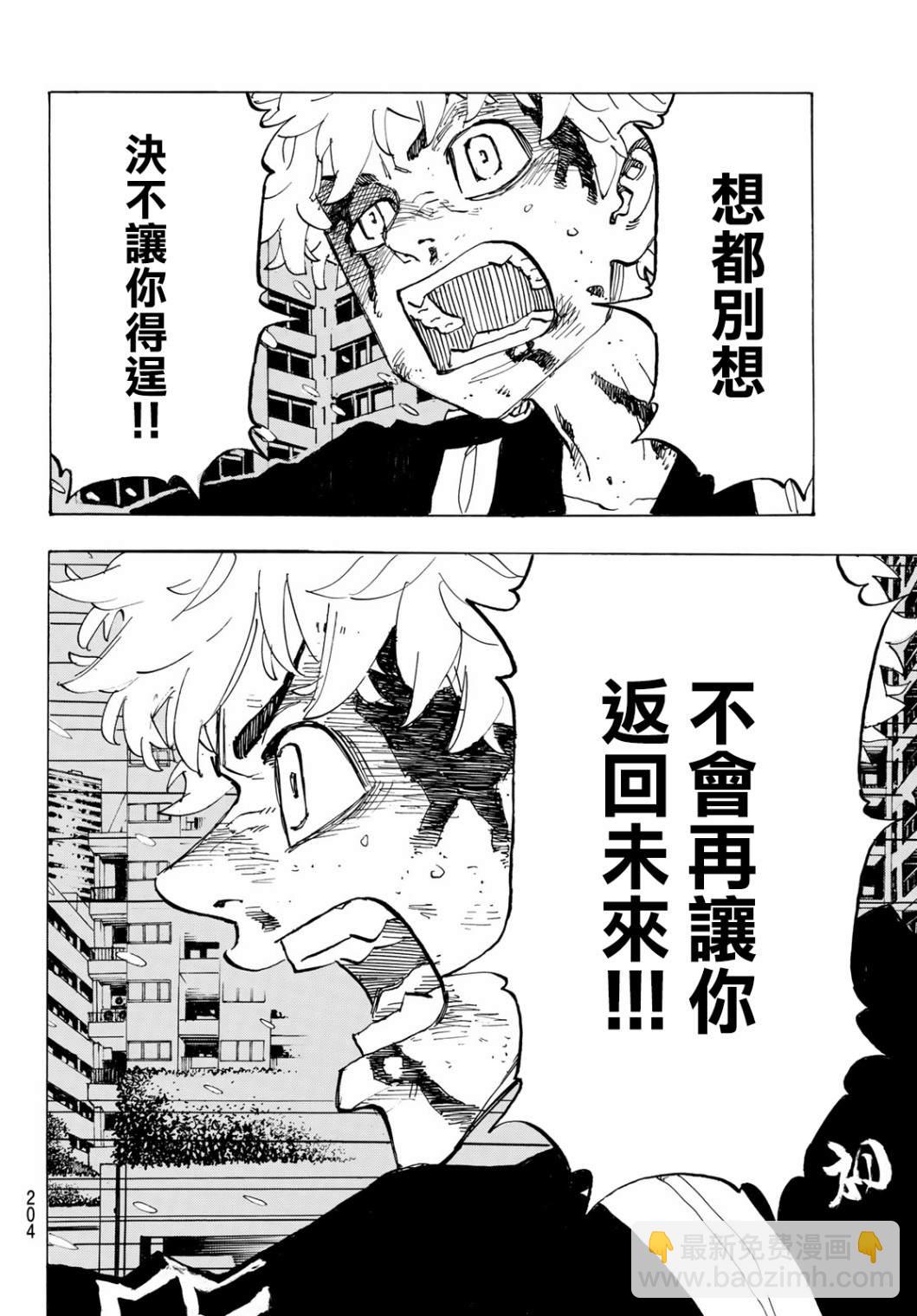 《东京复仇者》第185话 Meet his fate 第11页