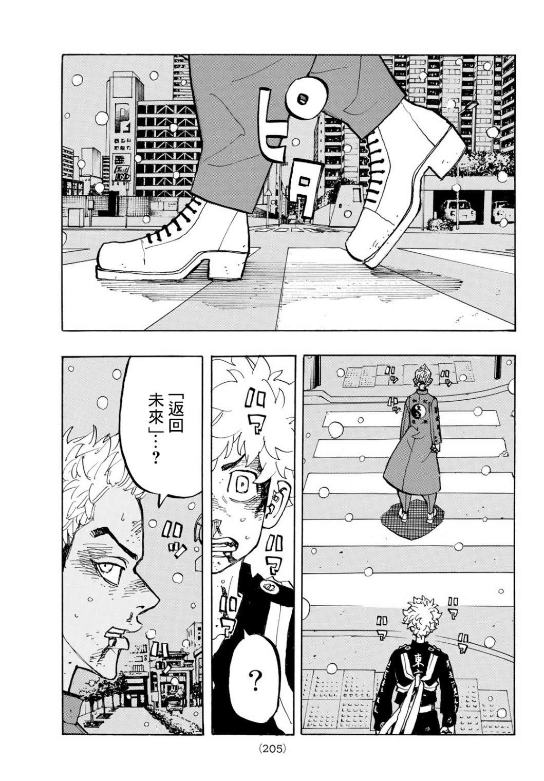 《东京复仇者》第185话 Meet his fate 第12页