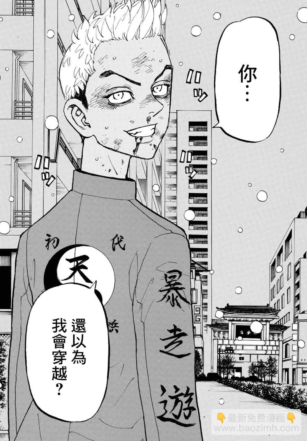 《东京复仇者》第185话 Meet his fate 第13页