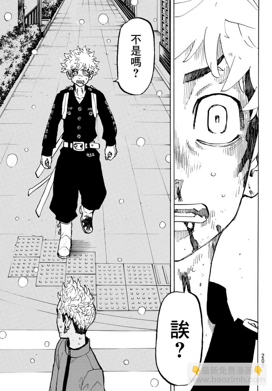 《东京复仇者》第185话 Meet his fate 第14页