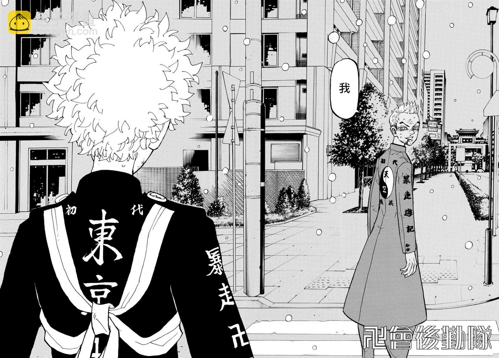 《东京复仇者》第185话 Meet his fate 第15页