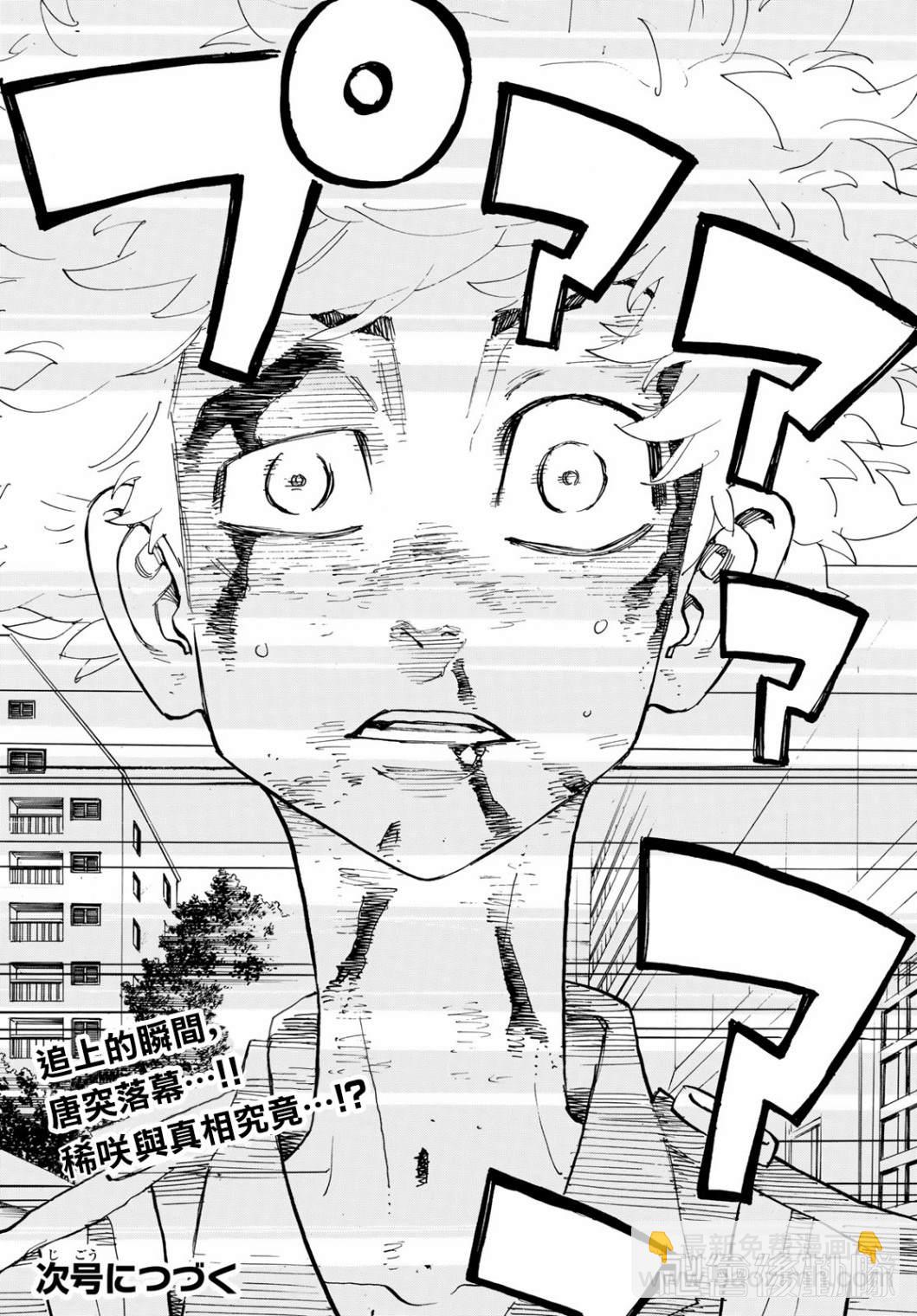 《东京复仇者》第185话 Meet his fate 第17页