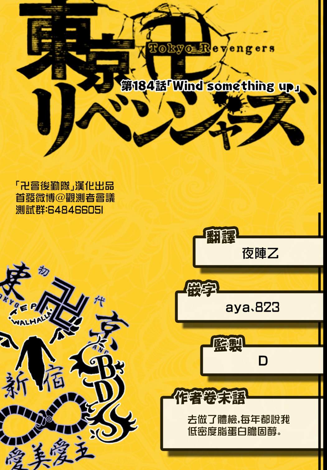 《东京复仇者》第185话 Meet his fate 第18页