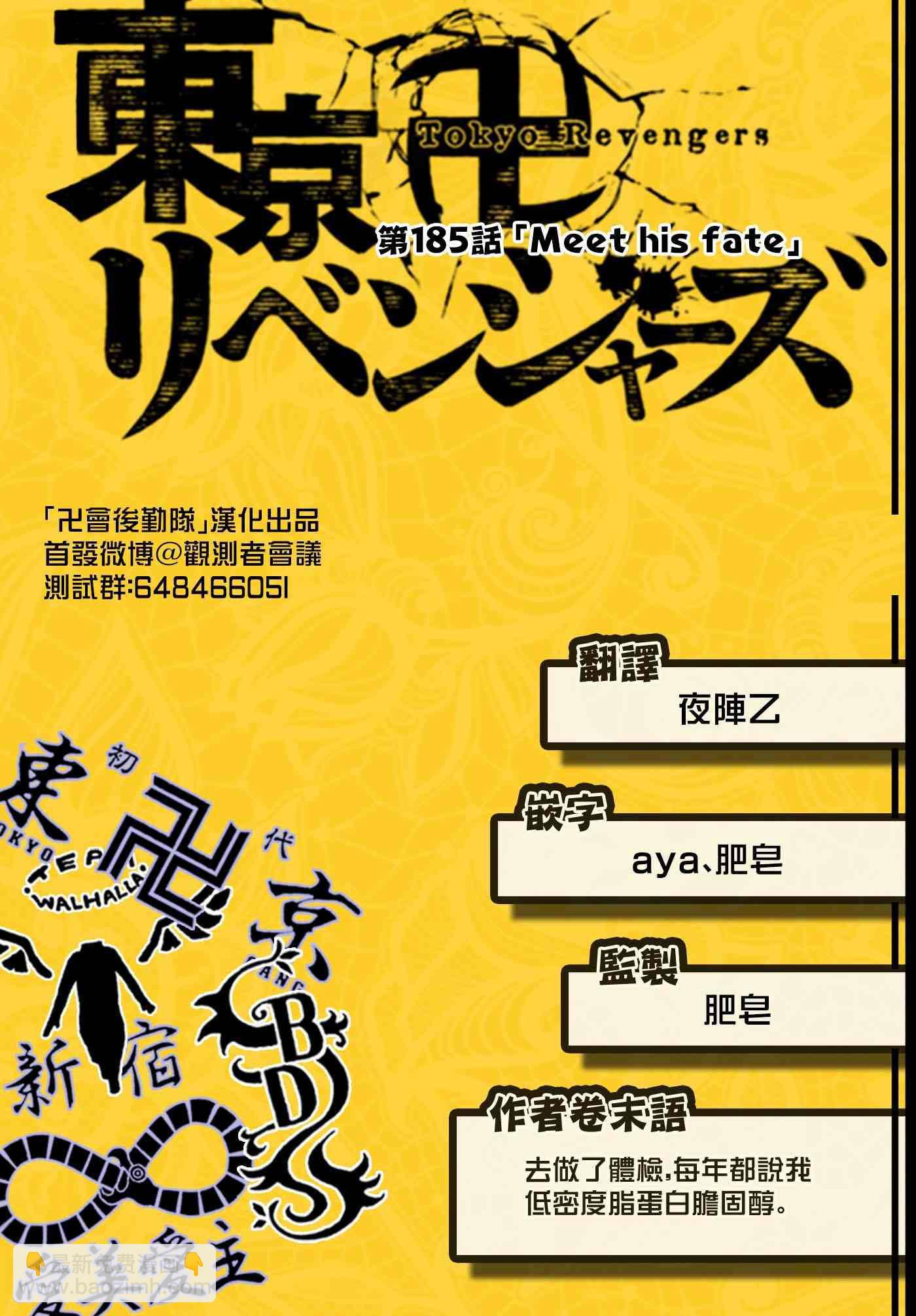 《东京复仇者》第185话 Meet his fate 第19页