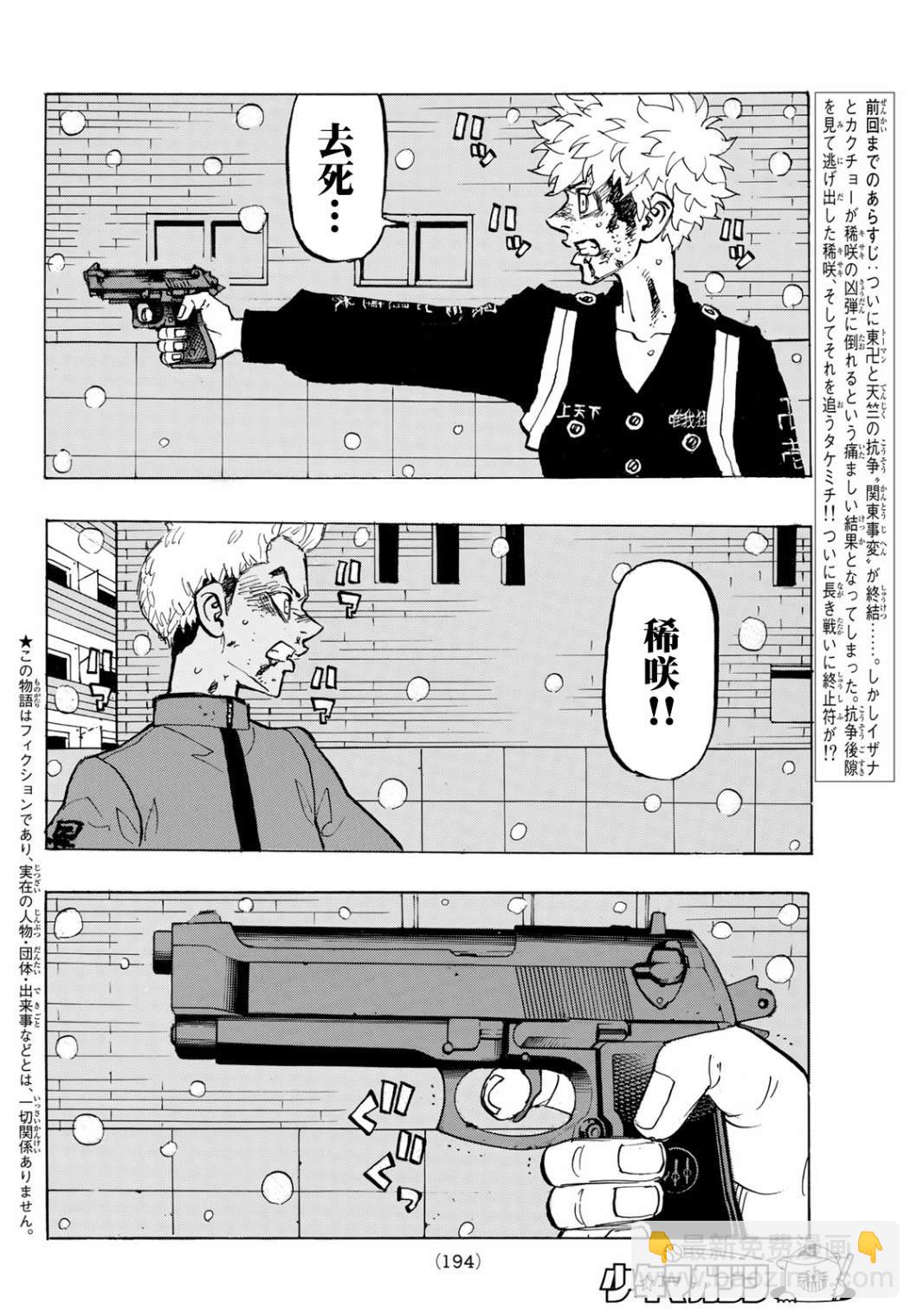 《东京复仇者》第185话 Meet his fate 第2页