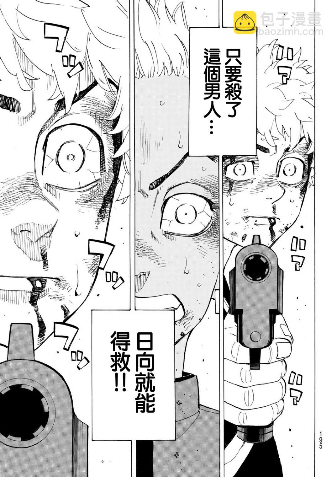 《东京复仇者》第185话 Meet his fate 第3页