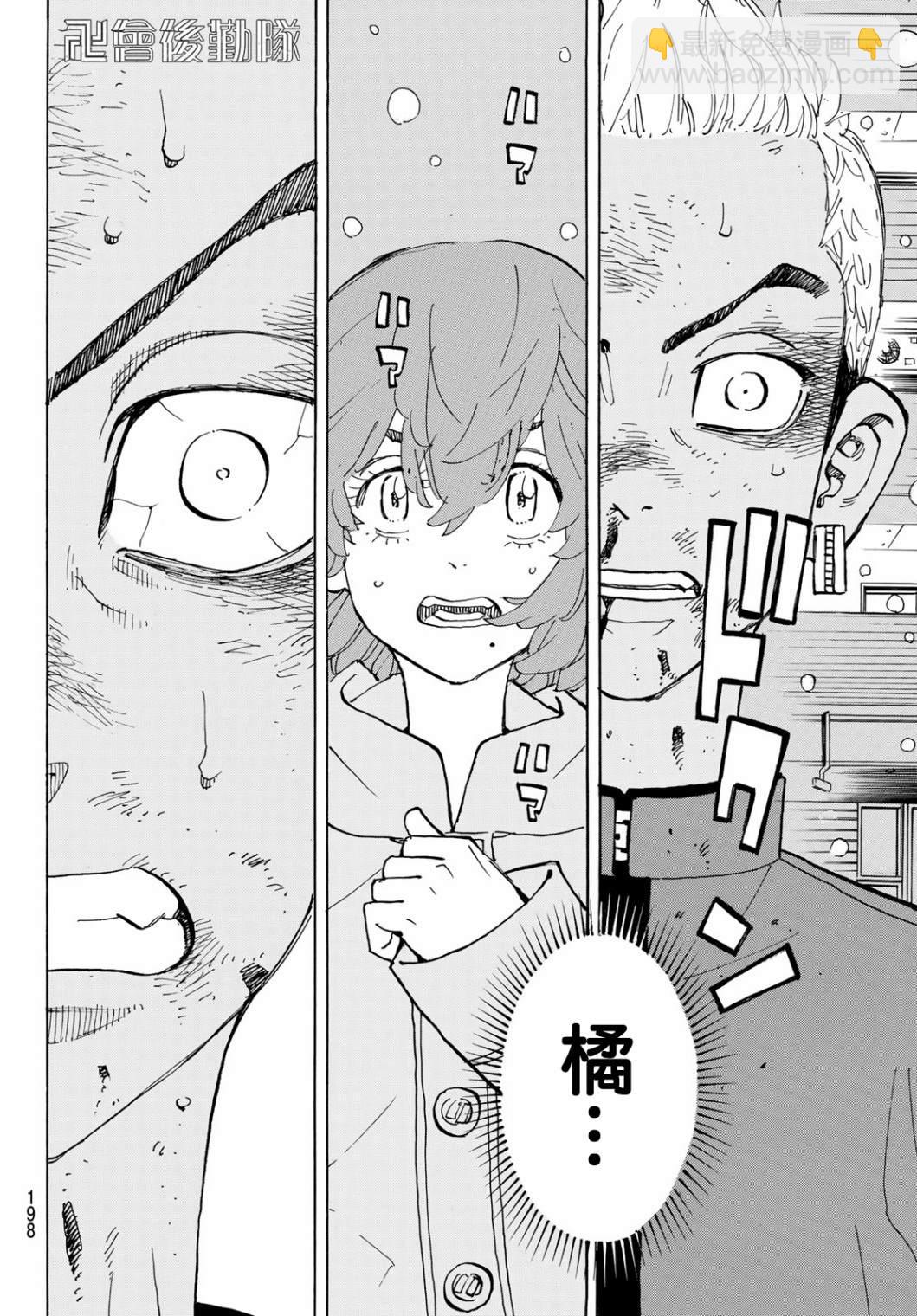 《东京复仇者》第185话 Meet his fate 第5页