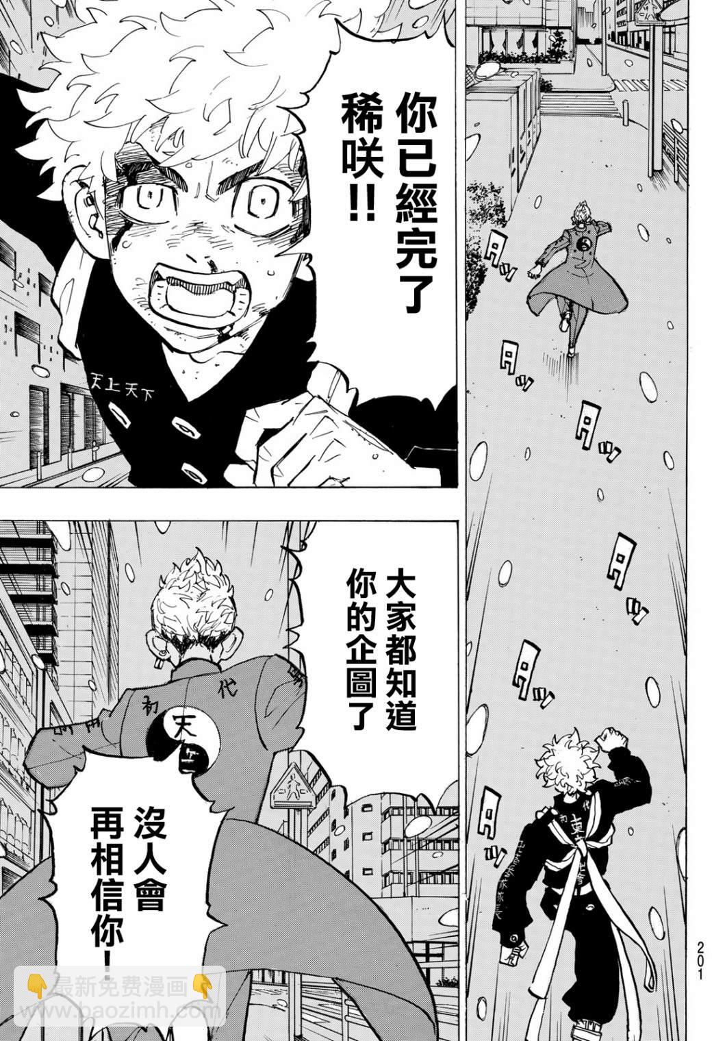 《东京复仇者》第185话 Meet his fate 第8页