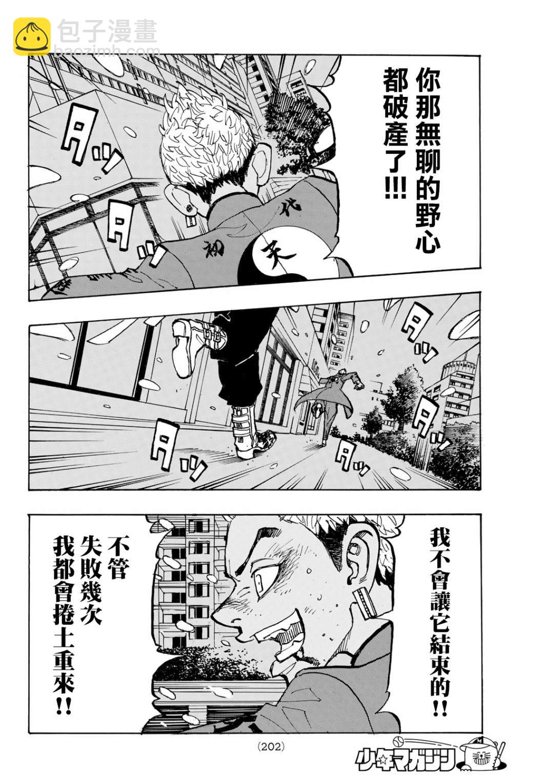 《东京复仇者》第185话 Meet his fate 第9页