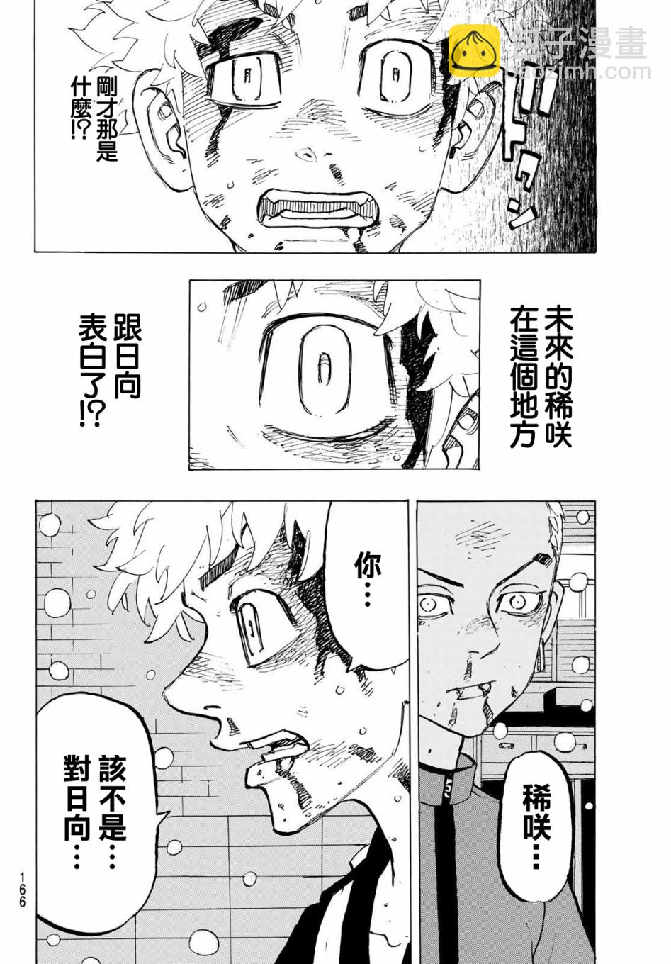 《东京复仇者》第186话 It's been real 第10页
