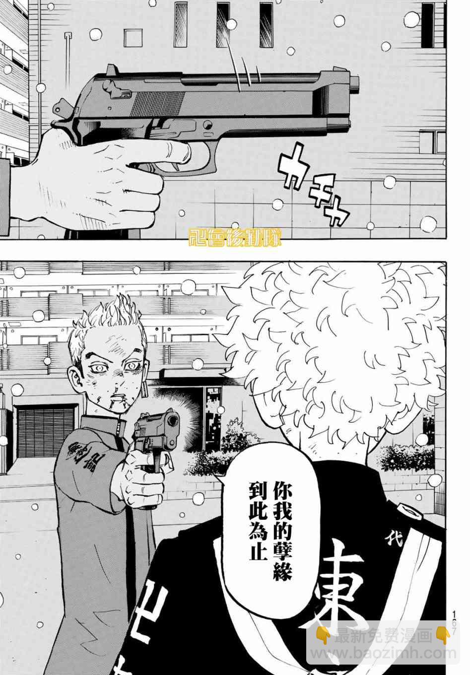 《东京复仇者》第186话 It's been real 第11页