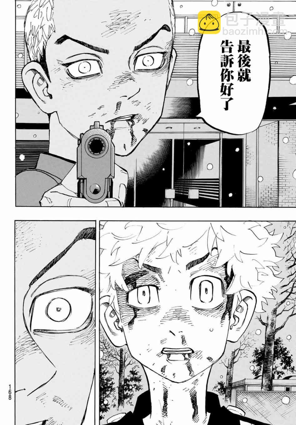 《东京复仇者》第186话 It's been real 第12页