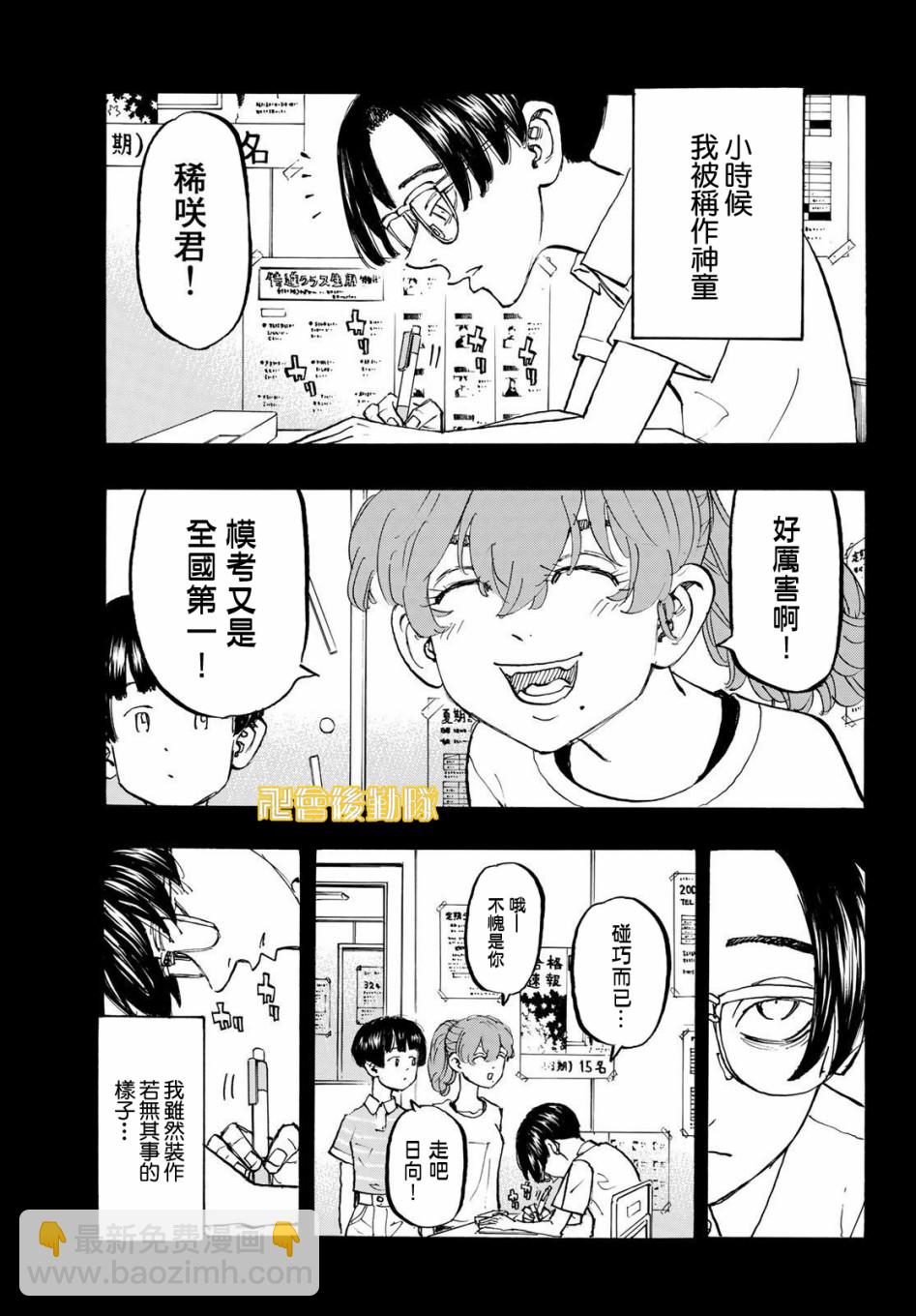 《东京复仇者》第186话 It's been real 第13页