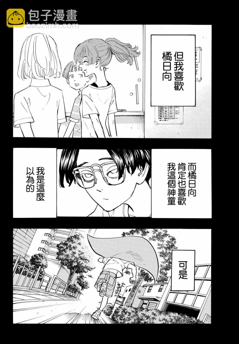 《东京复仇者》第186话 It's been real 第14页
