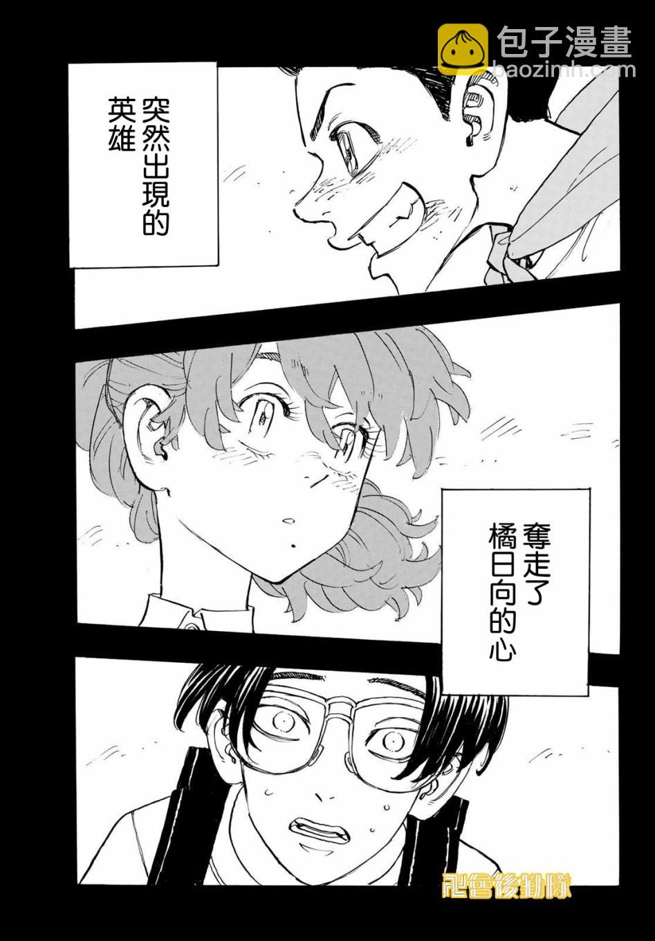 《东京复仇者》第186话 It's been real 第15页