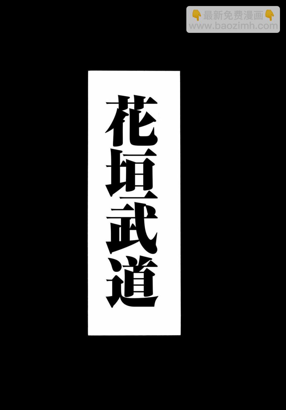 《东京复仇者》第186话 It's been real 第16页