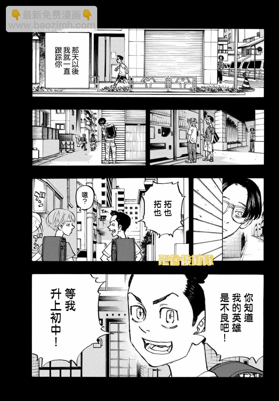 《东京复仇者》第186话 It's been real 第17页