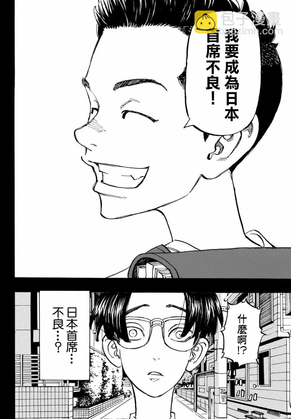 《东京复仇者》第186话 It's been real 第18页