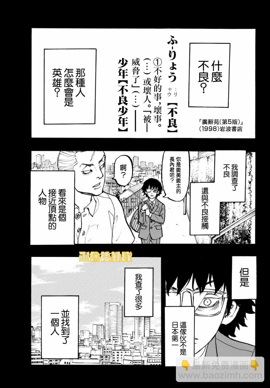 《东京复仇者》第186话 It's been real 第19页