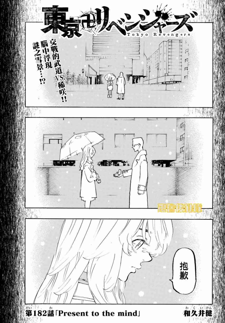 《东京复仇者》第186话 It's been real 第1页
