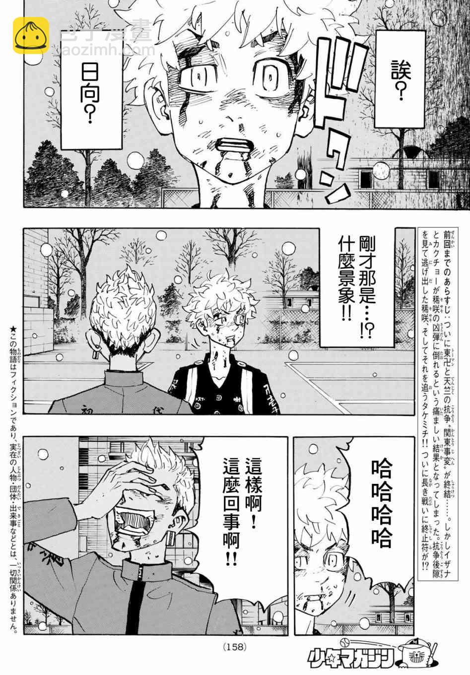 《东京复仇者》第186话 It's been real 第2页