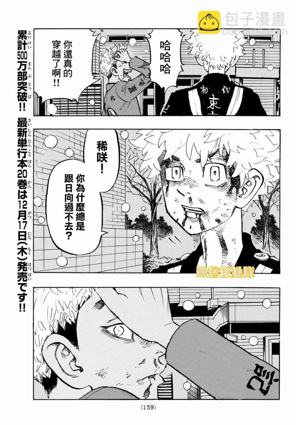 《东京复仇者》第186话 It's been real 第3页