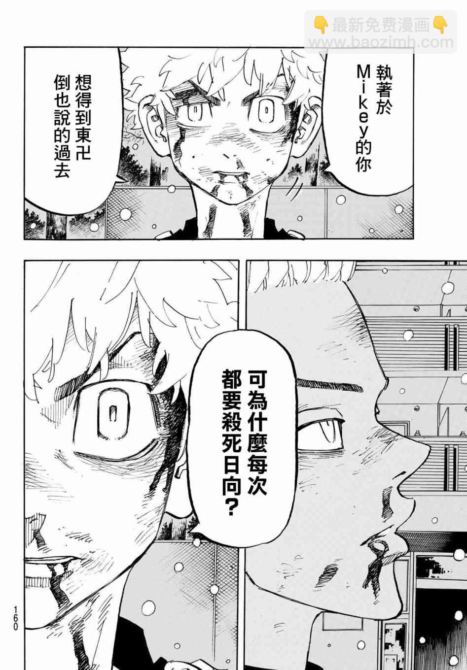 《东京复仇者》第186话 It's been real 第4页