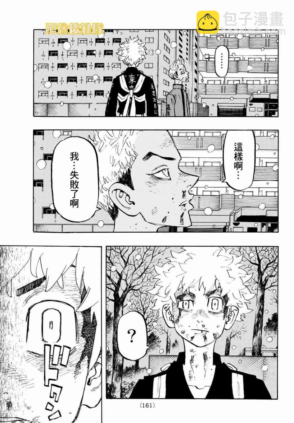 《东京复仇者》第186话 It's been real 第5页