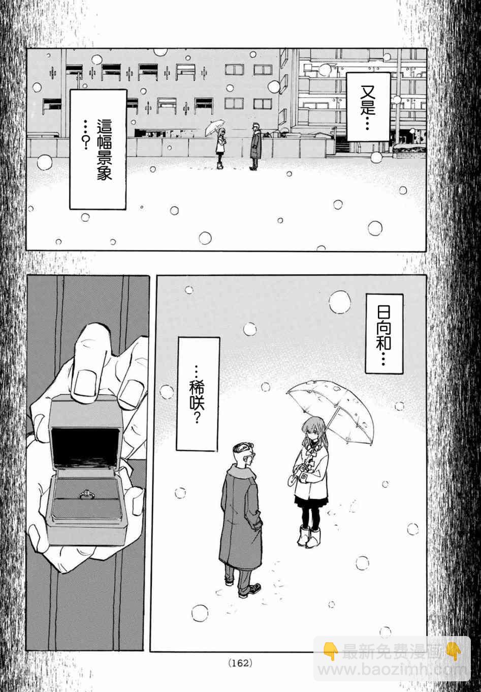 《东京复仇者》第186话 It's been real 第6页