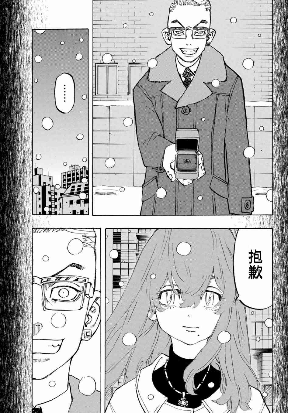《东京复仇者》第186话 It's been real 第7页